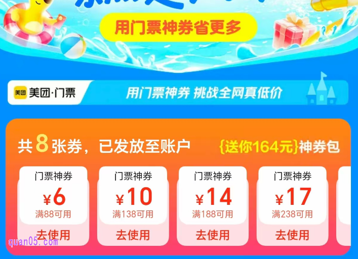 美团门票天天领门票神券