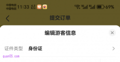 美团买门票的身份证信息怎么删除