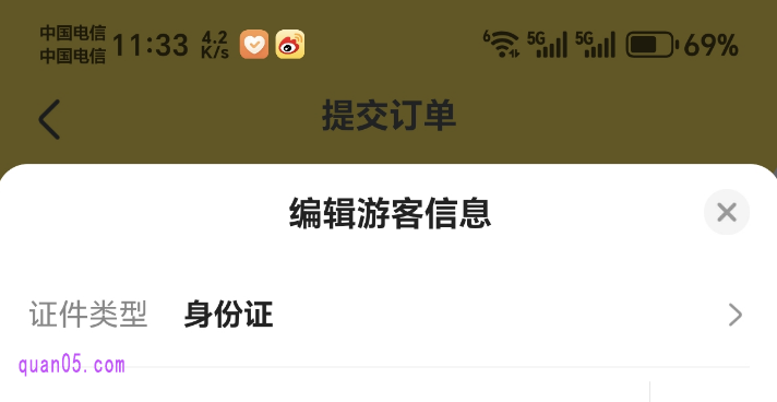 美团买门票的身份证信息怎么删除