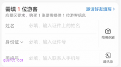 美团买门票怎么添加个人信息