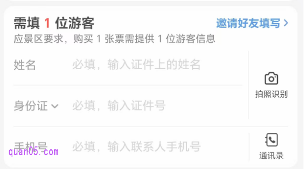 美团买门票怎么添加个人信息