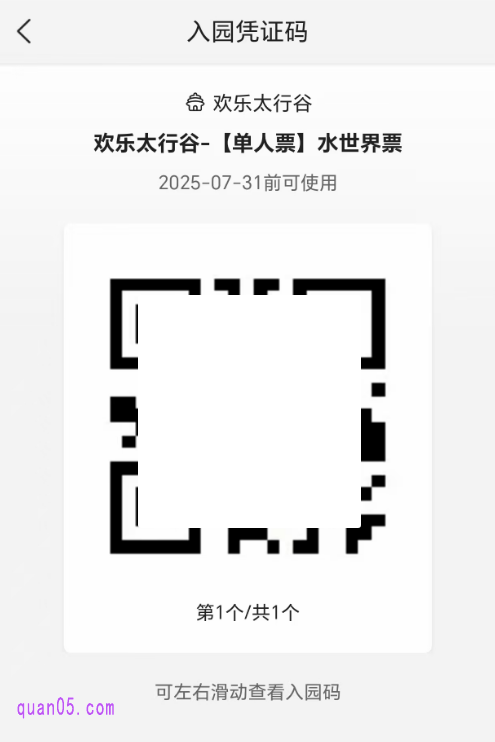 美团门票入园码