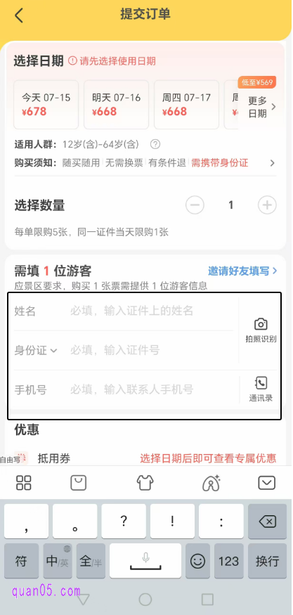 美团门票订单提交页面