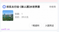 美团买门票怎么给别人用