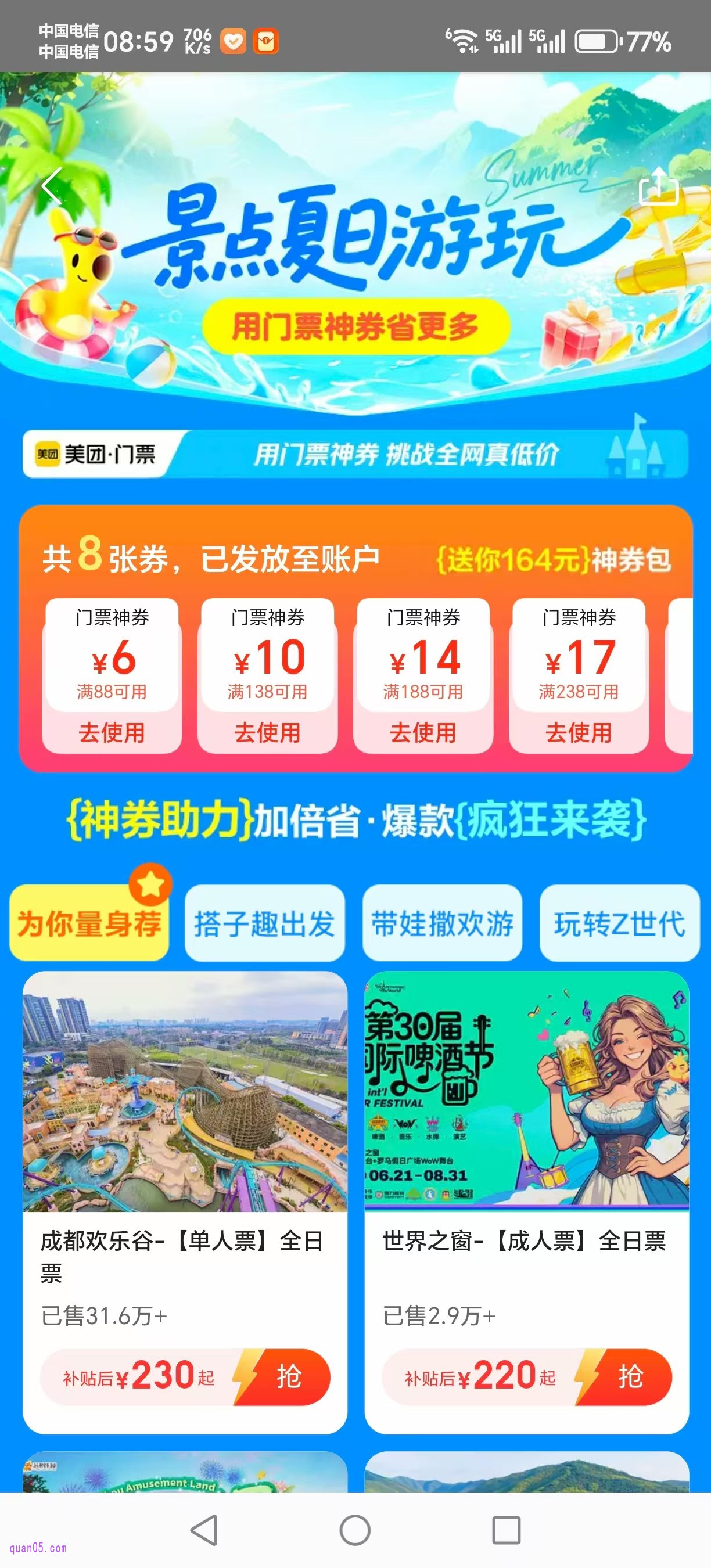美团买门票领优惠券