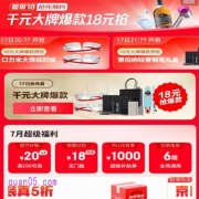 2025年京东7月超级18有什么优惠，活动入口在哪里