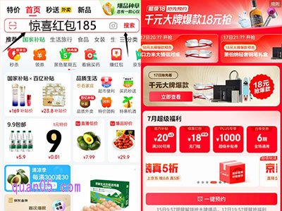 我们也可以直接打开京东APP,在首页搜索活动口令“惊喜红包185”,即可直达京东超级18活动会场