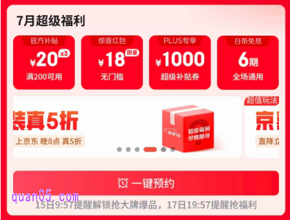 2025年京东7月18日什么活动