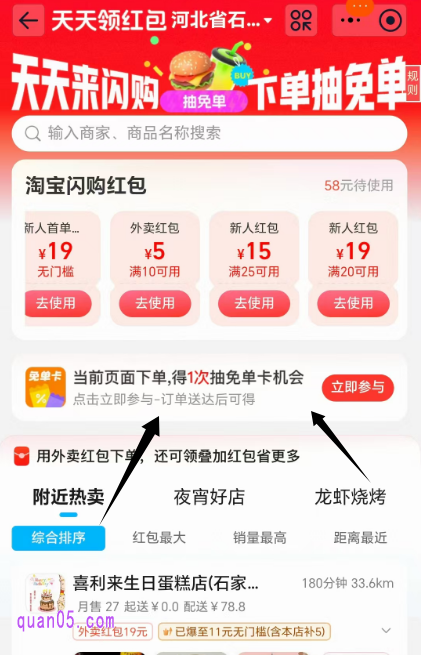 淘宝闪购天天领红包活动页面