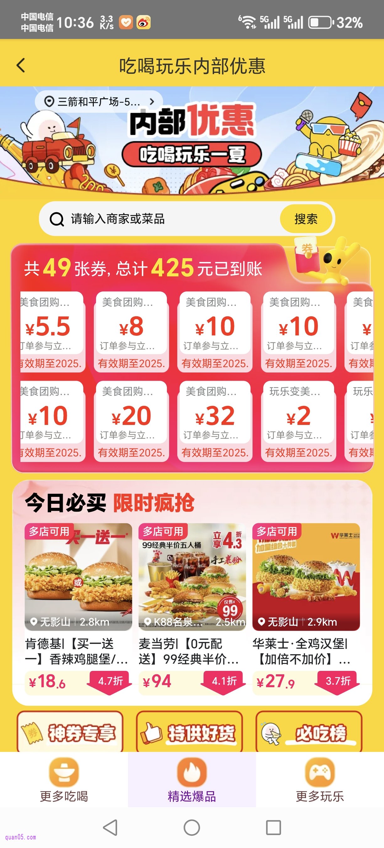 美团团购活动页面