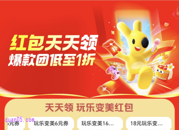 美团团购优惠券免费领取公众号在哪里