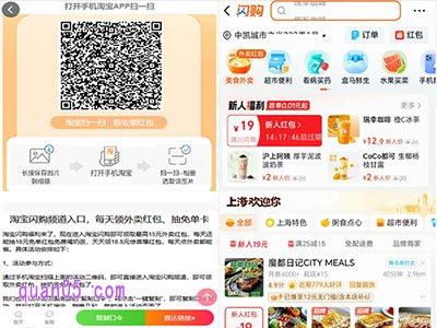 通过淘宝闪购频道专属入口来直接进入