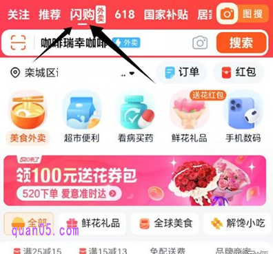 通过淘宝APP首页直接找到淘宝闪购入口