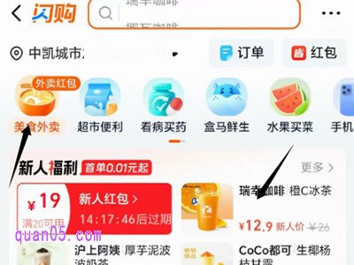 淘宝外卖在哪里打开