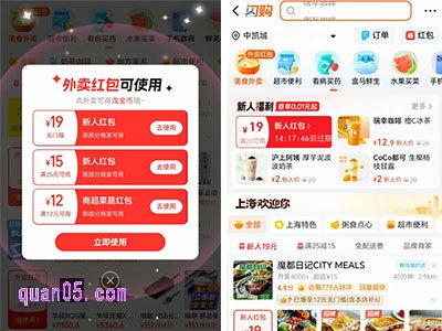 点击链接,我们就能根据页面上的活动入口,直达淘宝闪购频道,进入频道后系统就会自动弹出外卖红包,无需领取自动到账