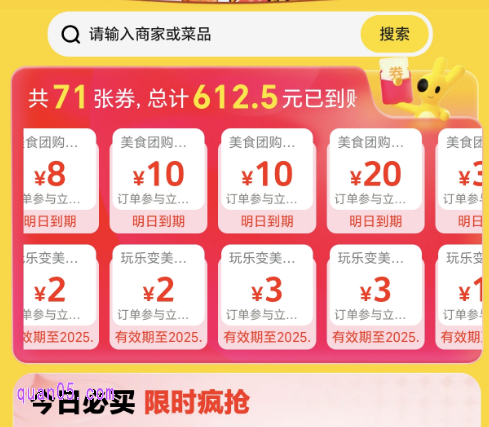 美团团购美食套餐优惠券免费领取
