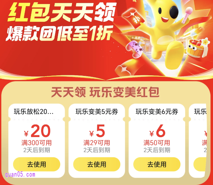 美团团购其它优惠券免费领取