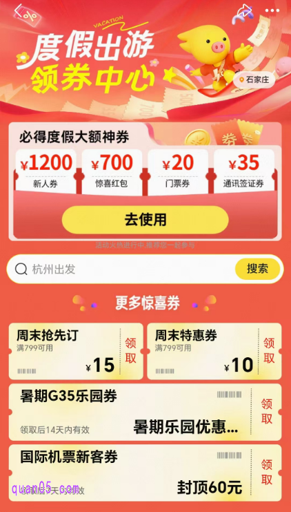 飞猪度假出游领券中心优惠券天天领
