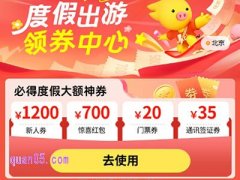 飞猪旅行优惠券在哪里领，优惠券使用方法