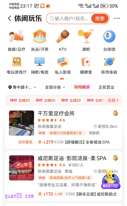 美团休闲玩乐的频道首页