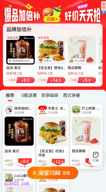 淘宝闪购一口价在哪里