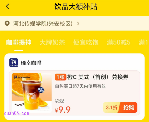 美团外卖商品券活动加码