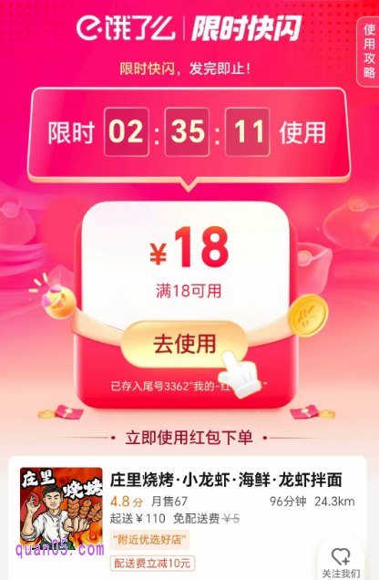 点击链接,我们就能通过微信扫描新打开页面上的活动二维码,即可直接进入饿了么限时快闪活动页面,就能领取到每日的限时红包,享外卖优惠了