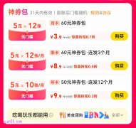 7月20日-31日，美团买5元无门槛优惠券，9.9元买600元年卡