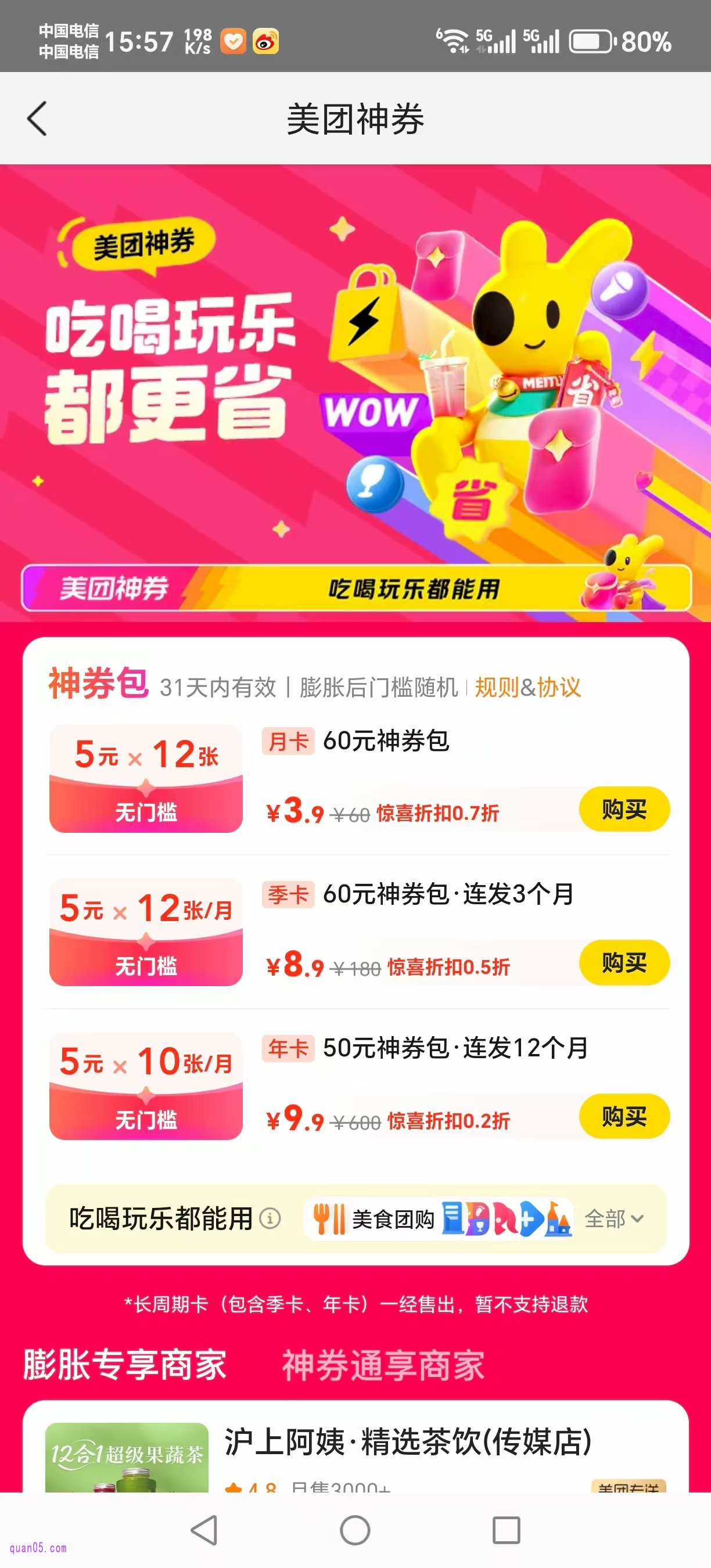 美团买5元券活动页面