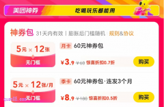 美团买5元券在哪里买