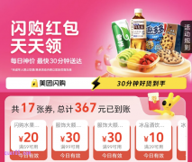 美团闪购优惠券天天领活动在哪里