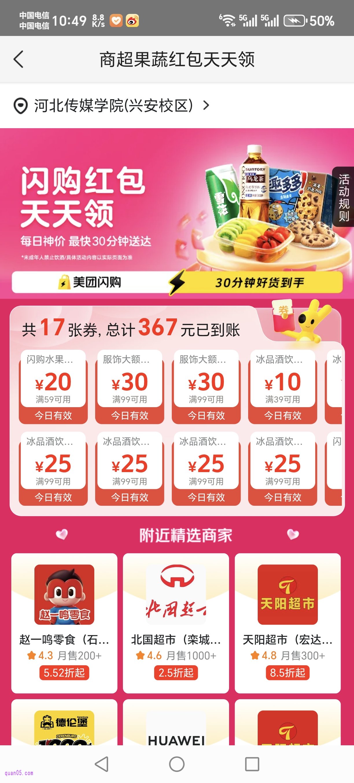 美团闪购优惠券天天领活动会场