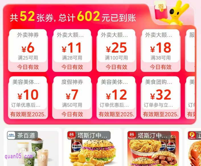 美团周三外卖节活动页面