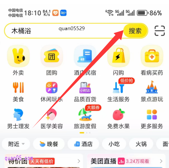 美团APP首页