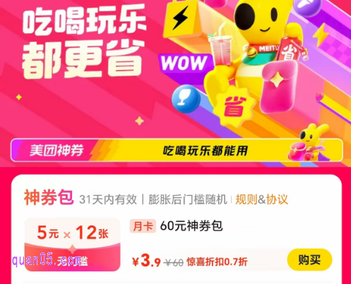 美团9.9元买600元年卡链接(口令)在哪里