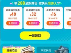 美团酒店券天天神券
