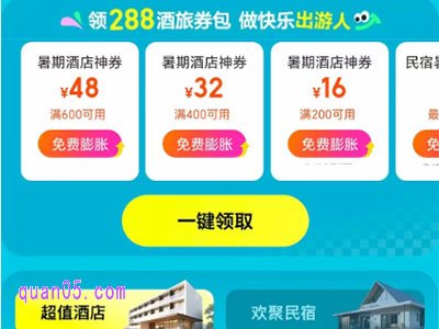 美团酒店券天天神券
