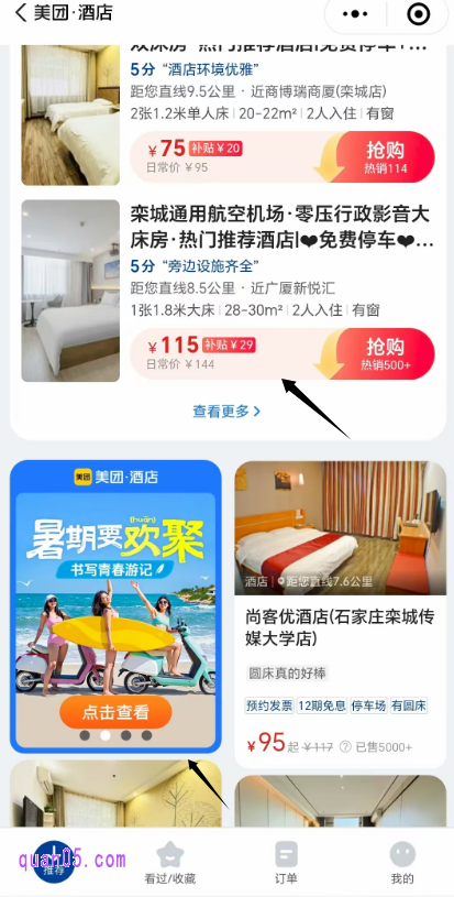美团酒店首页领取