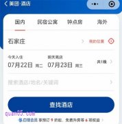 美团酒店预订有哪些支付方式