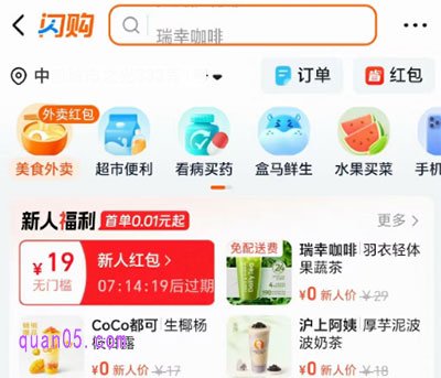 怎么进入淘宝闪购页面