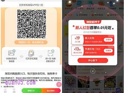 点击上面的链接,就能通过新打开页面上的淘口令或者二维码,根据页面提示即可直接在手机淘宝进入淘宝闪购页面