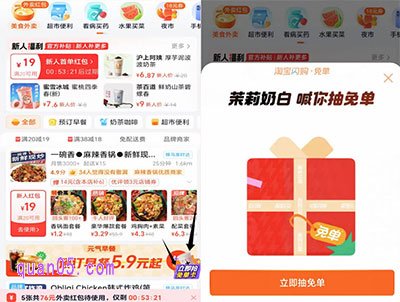 点击上面的链接,就能通过新打开页面上的淘口令或者二维码,根据页面提示即可直接在手机淘宝进入淘宝闪购页面