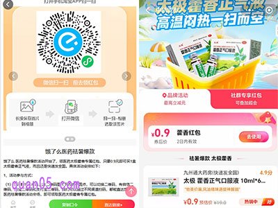 任选其一，都能根据页面提示，直接通过活动入口，进入饿了么医药祛暑爆款活动会场，即可领取藿香红包0.9元券后价
