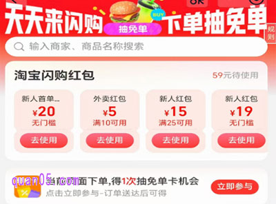 淘宝闪购红包领取入口在哪里