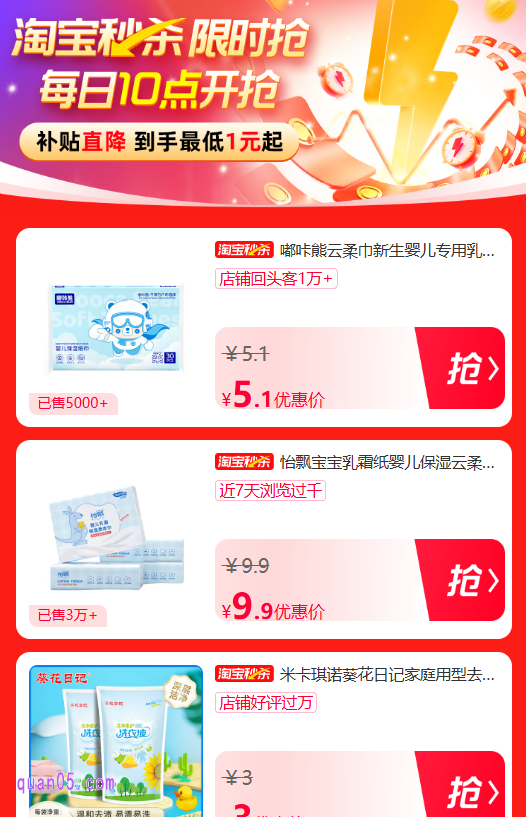 我们只需点击链接，即可获得淘宝秒杀限时抢活动入口，即可通过入口直达活动会场，就能使用超值的优惠价购买商品了