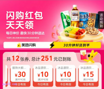 美团闪购神券领取入口在哪里