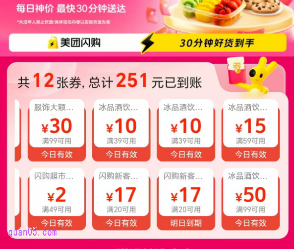 美团闪购神券领取活动