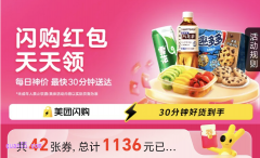 美团闪购新人券在哪里领取