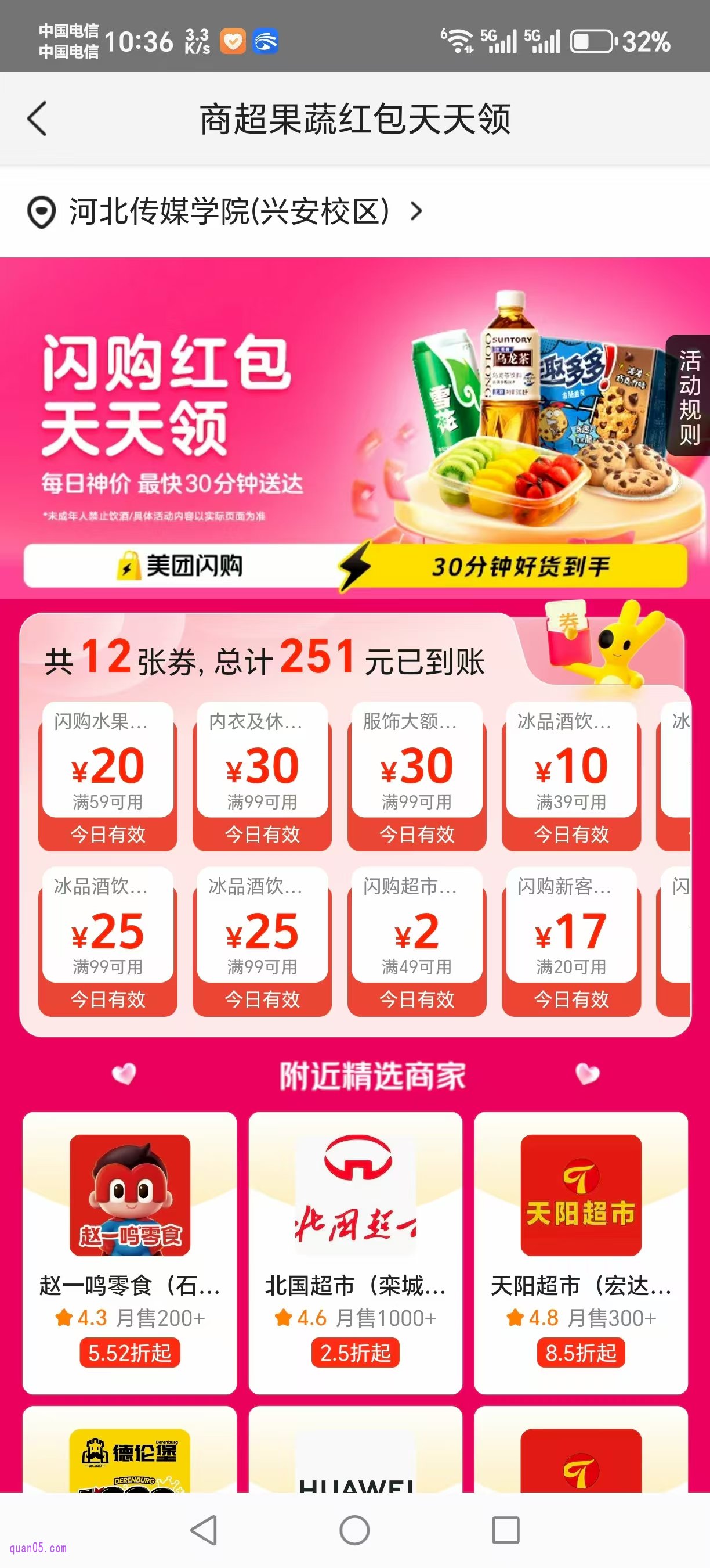 美团美团闪购红包天天领活动会场