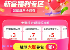 美团闪购新人福利免费领取在哪里
